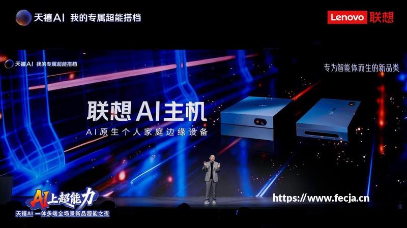 联想连发10款AI新品，天禧AI 4.0让电脑自己干活！